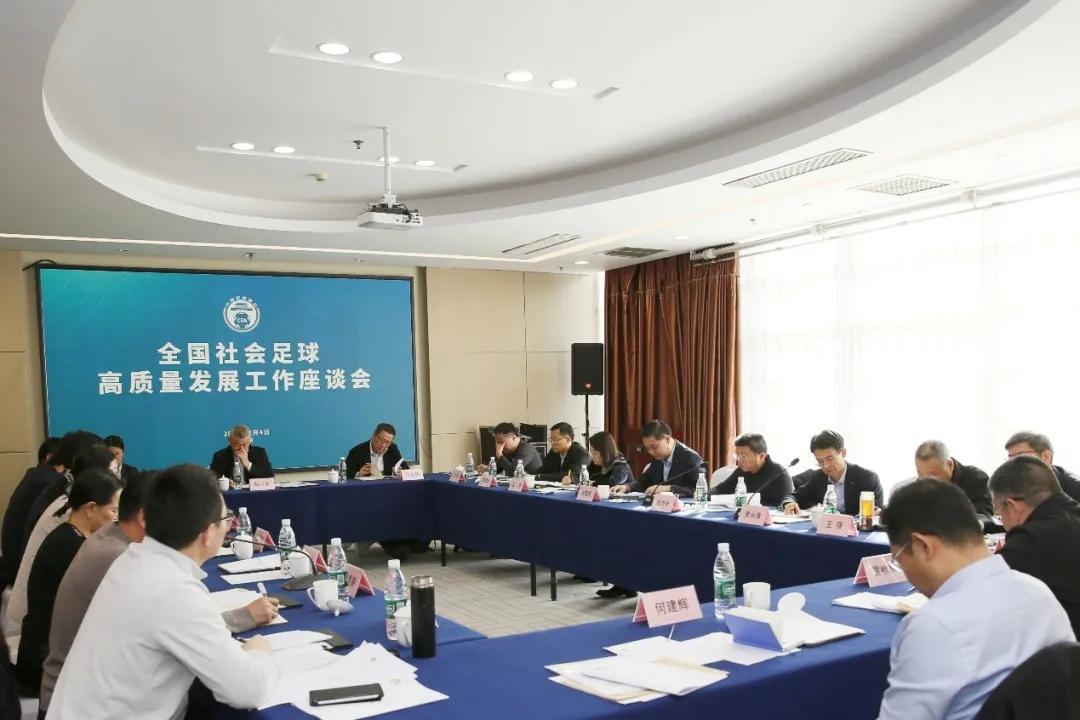 开云电竞-全国社会足球高质量发展工作座谈会在京召开，张家胜出席并讲话